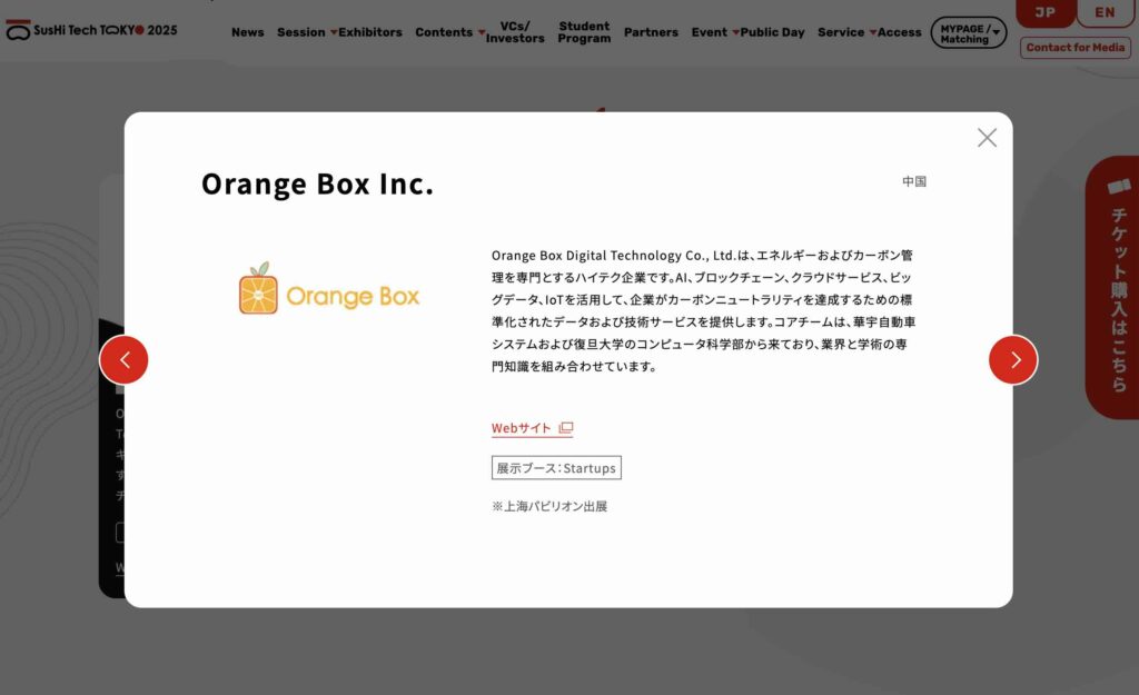 Orange Box Inc.展示内容