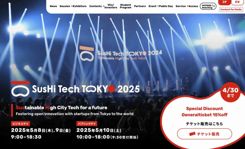 SusHi Tech TOKYO 2025 メインビジュアル